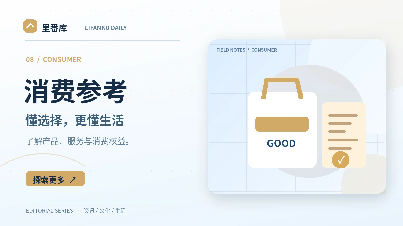 消费参考入门：读懂核心概念与基本方法