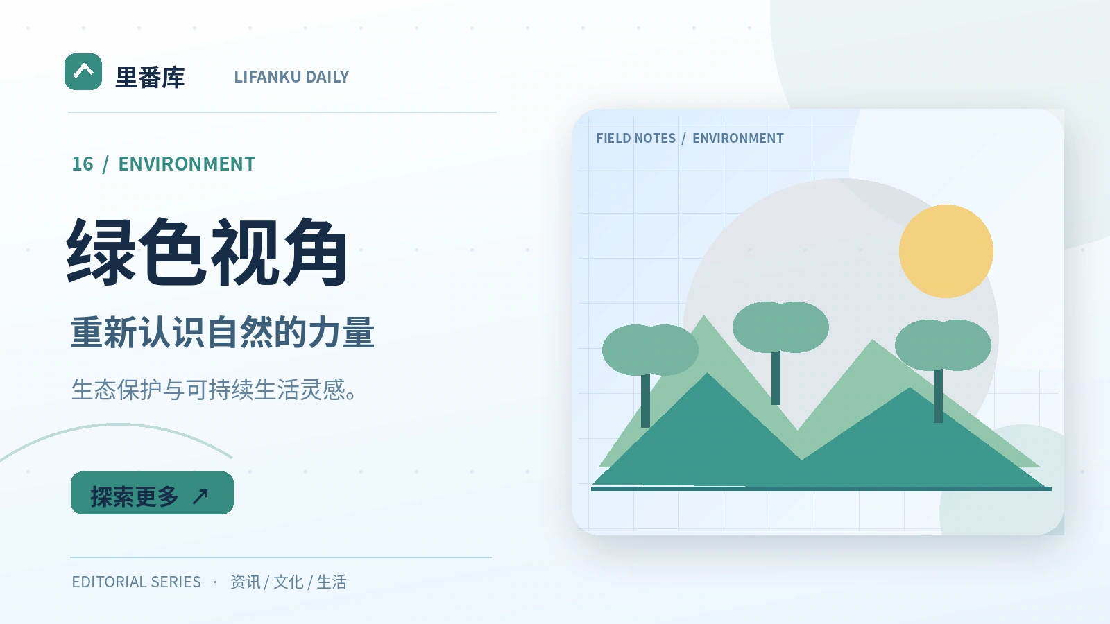 绿色视角入门：读懂核心概念与基本方法