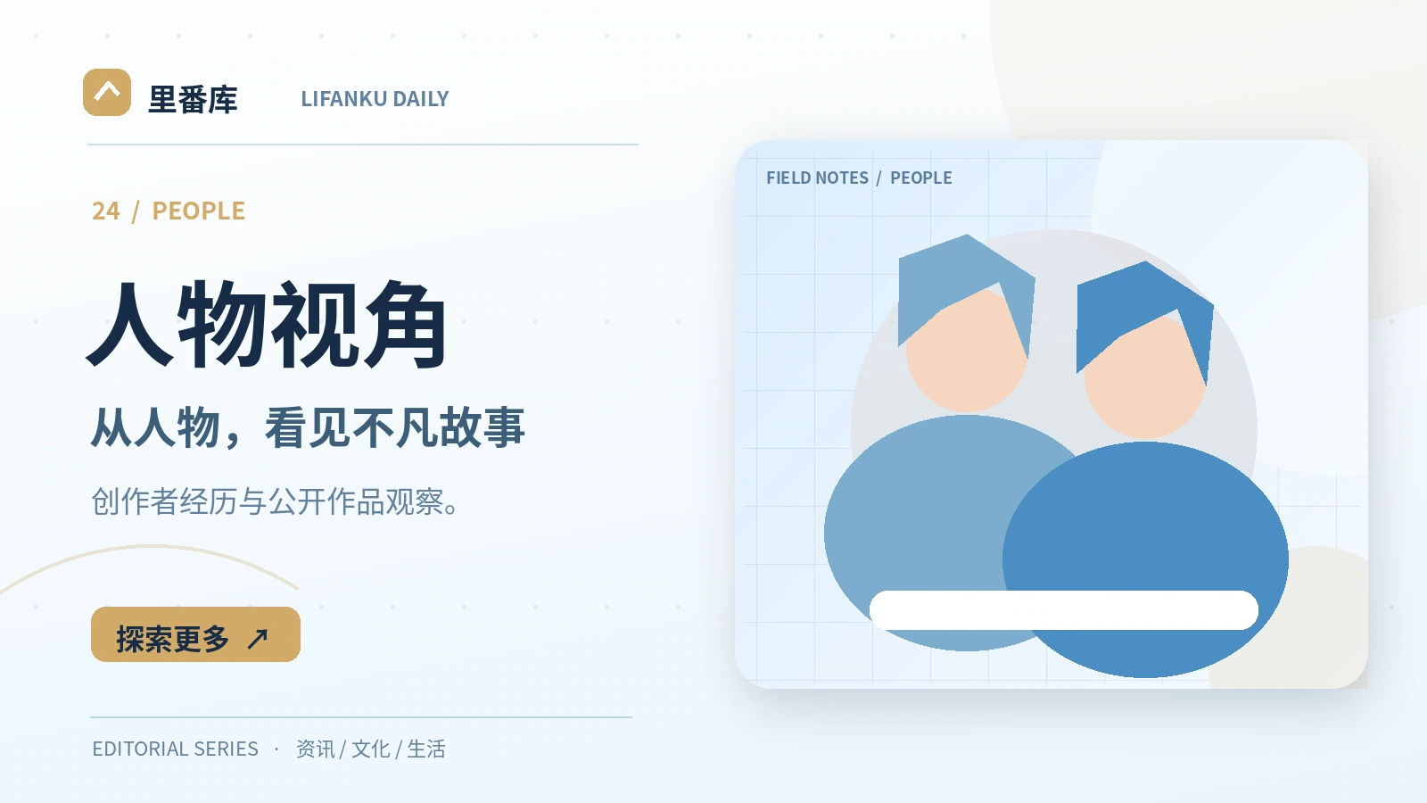 人物视角入门：读懂核心概念与基本方法
