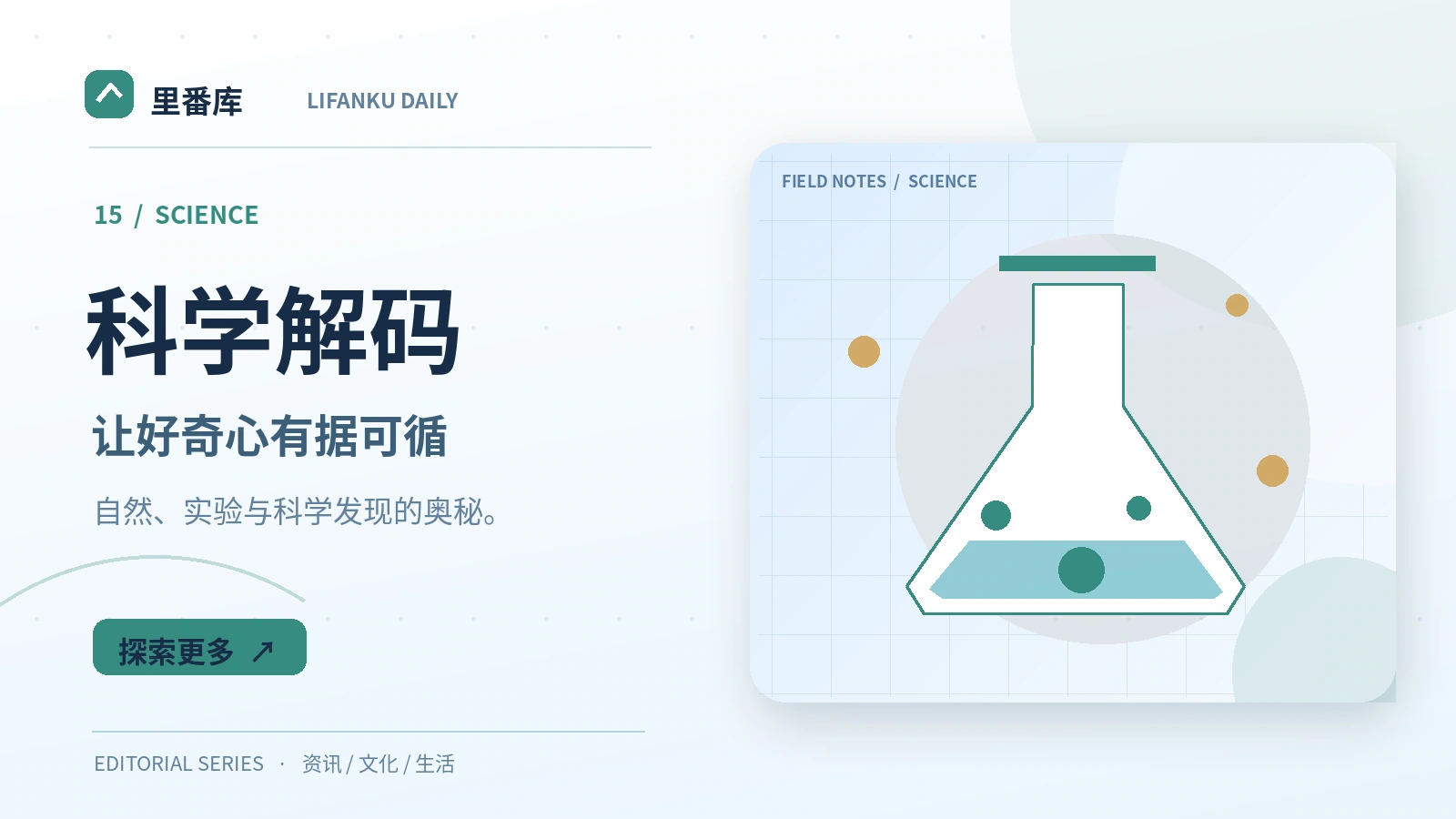 科学解码入门：读懂核心概念与基本方法