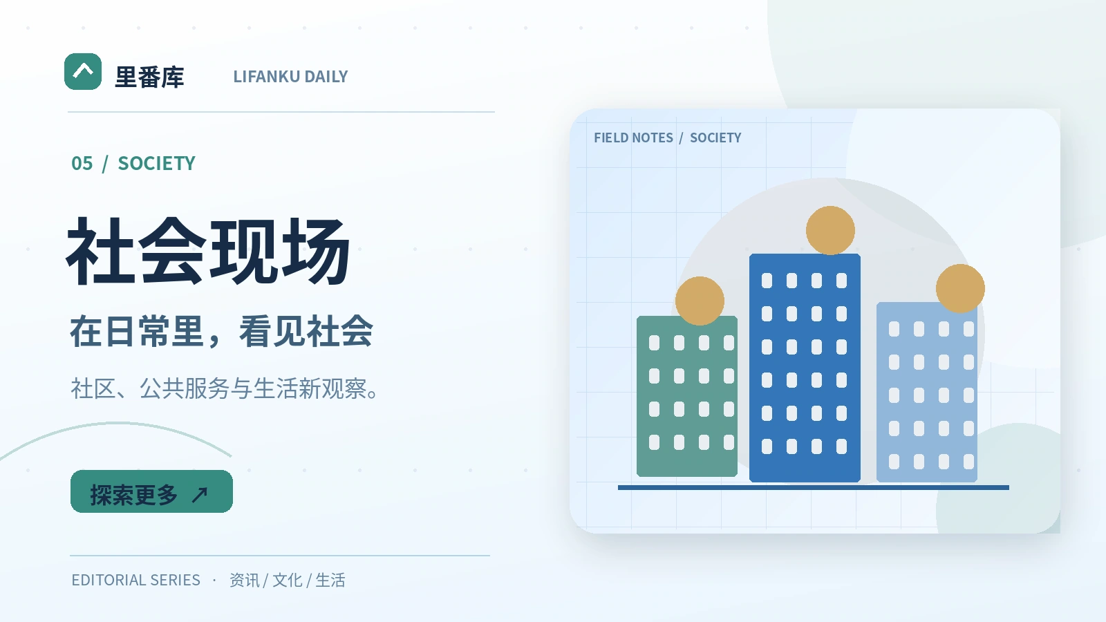 社会现场入门：读懂核心概念与基本方法