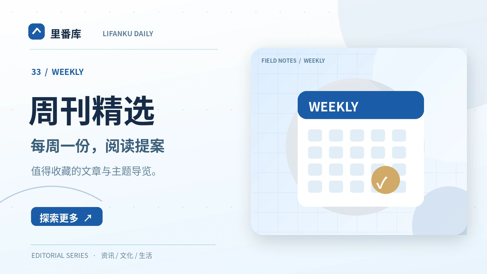 周刊精选入门：读懂核心概念与基本方法